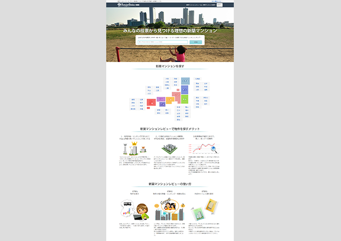 マンション情報サイト「マンションレビュー」 新築マンション版を2014年9月25日にリリース！
