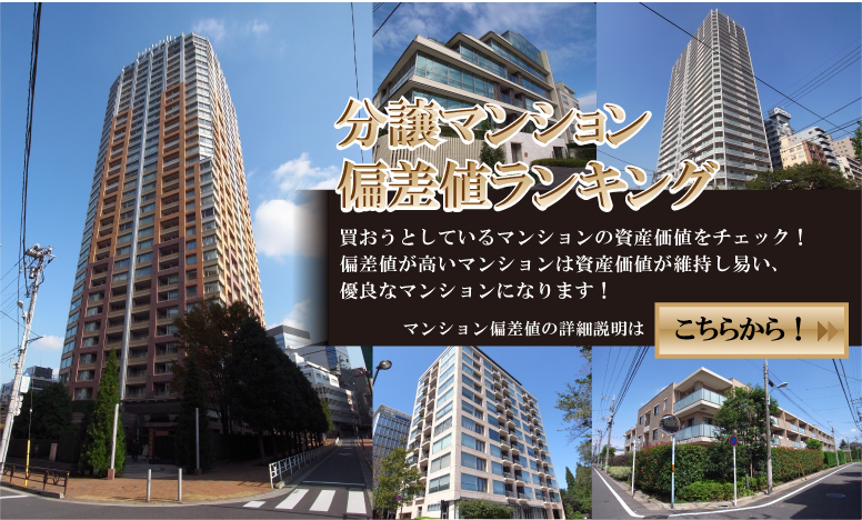 マンション情報サイト「マンションレビュー」 東京23区の中古マンションの資産価値のランキングを公開