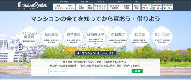 【全国】値上がりマンションランキング公開　 値上がりするマンションの条件とは？