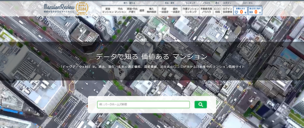 国内初*1 全国のマンションの「将来価格」をAIが推定、算出 新サービス【マンション将来価格予測サービス】をサイト公開～物件購入前に1～30年後の資産価値を予測～