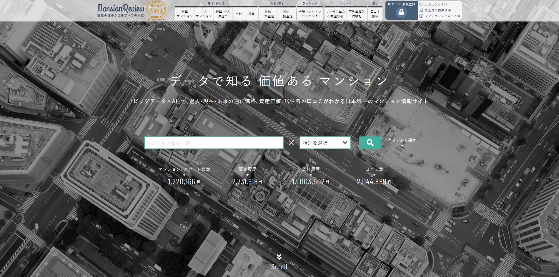 「マンションレビュー」2022年3月全国市区町村 中古マンション価格／騰落率ランキング100を発表―価格は「東京都港区」、価格上昇率は「埼玉県さいたま市大宮区」がトップに―